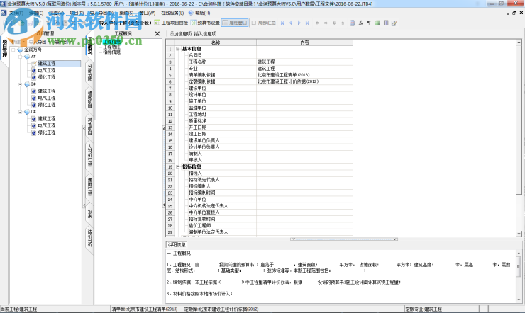 金潤(rùn)預(yù)算大師下載 5.0 官方版