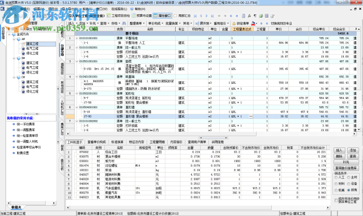 金潤(rùn)預(yù)算大師下載 5.0 官方版