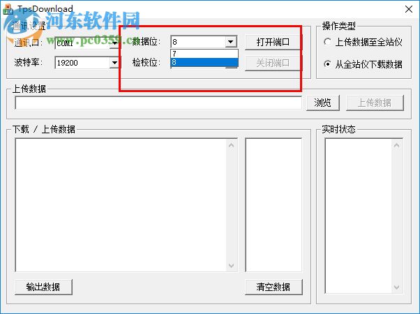 全徠卡站儀數(shù)據(jù)傳輸軟件下載 1.1 中文版