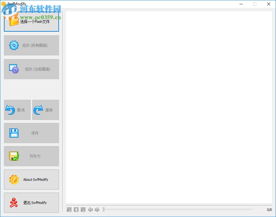 SwfModify(swf文件編輯器) 1.0.0.1 官方版