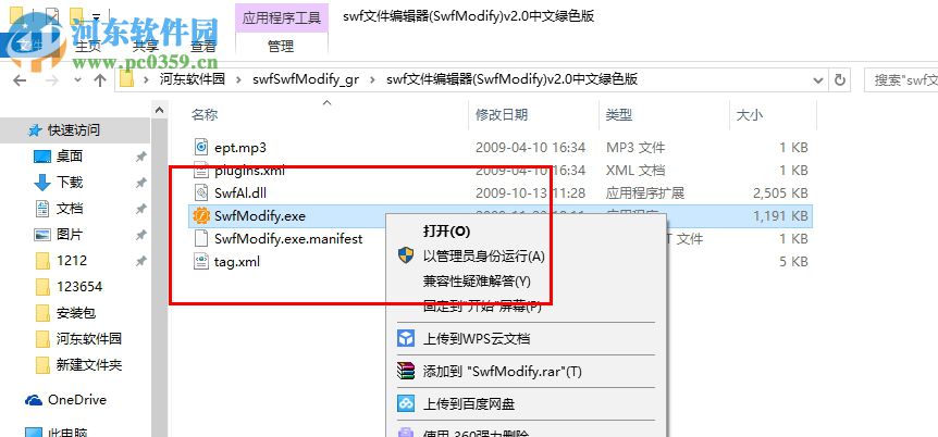 SwfModify(swf文件編輯器) 1.0.0.1 官方版