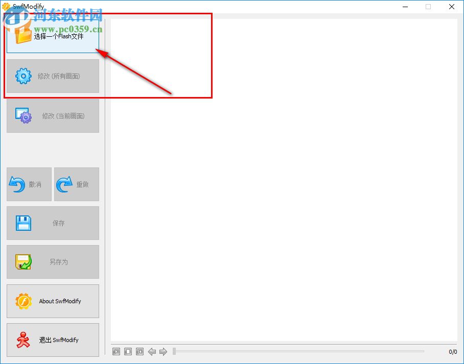 SwfModify(swf文件編輯器) 1.0.0.1 官方版