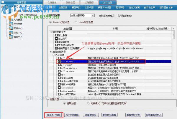 安騰文檔加密工具下載 1.0 官方版