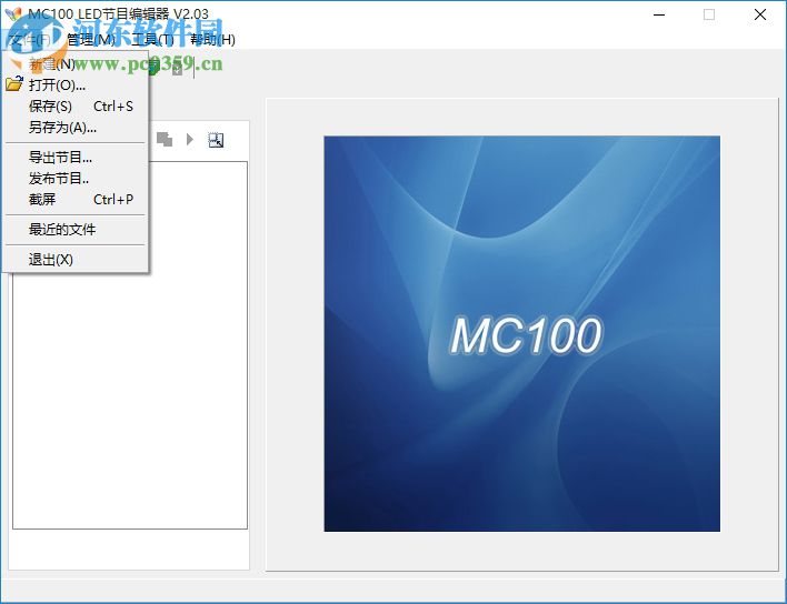 MC100 LED節(jié)目編輯器下載 2.03 正式版