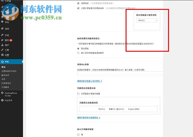 wpml多語插件 3.3.7 中文版