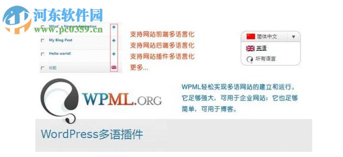 wpml多語插件 3.3.7 中文版