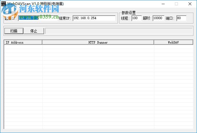 webdavscan客戶端(web漏洞掃描工具) win7官方中文版