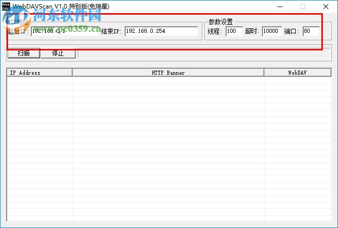 webdavscan客戶端(web漏洞掃描工具) win7官方中文版