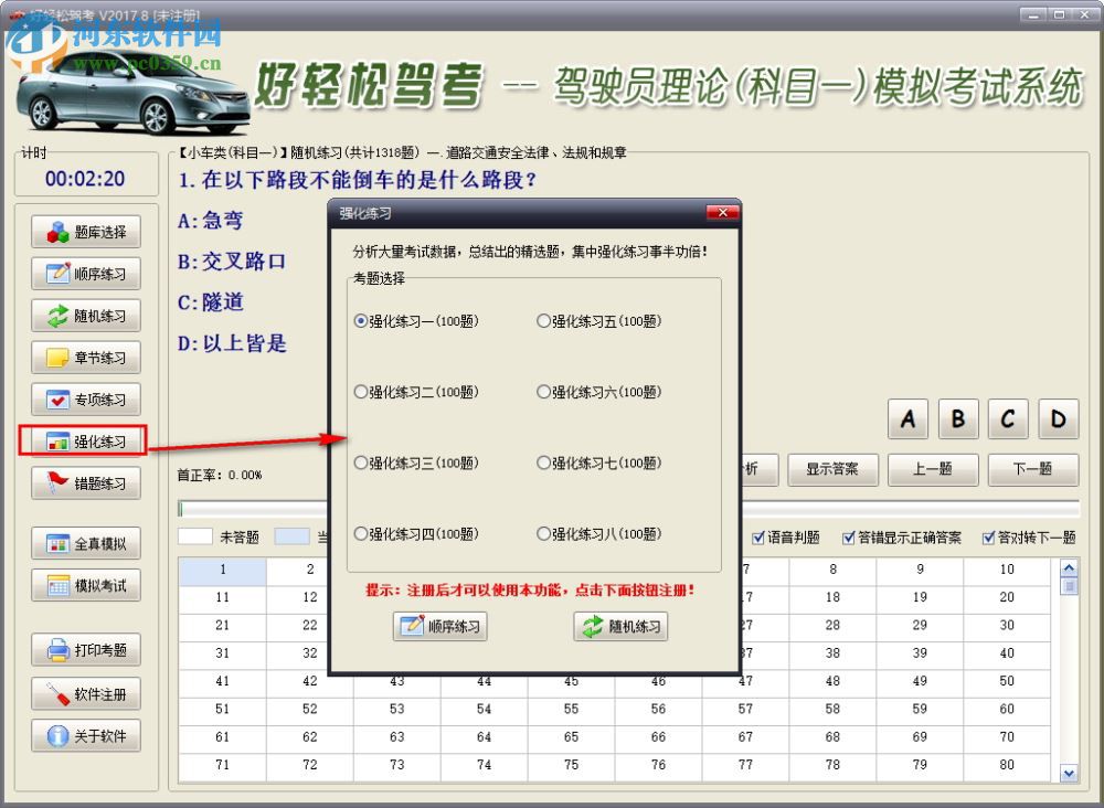 好輕松駕考理論模擬考試軟件下載