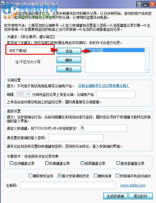 鍵盤記錄器下載 2016.0106.1 免費版