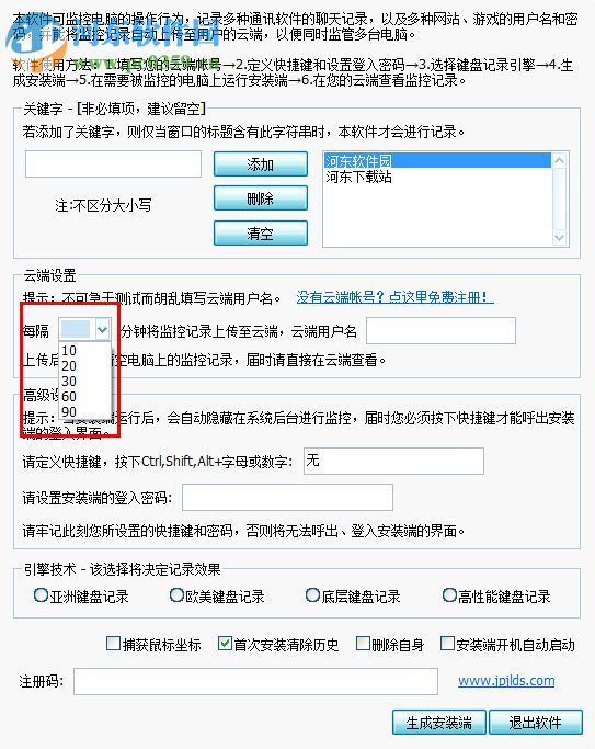 鍵盤記錄器下載 2016.0106.1 免費版