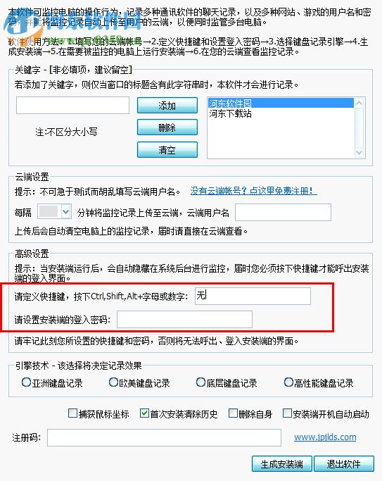 鍵盤記錄器下載 2016.0106.1 免費版