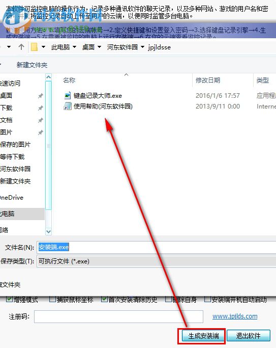 鍵盤記錄器下載 2016.0106.1 免費版