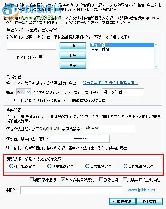 鍵盤記錄器下載 2016.0106.1 免費版