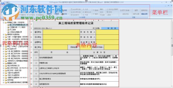 擎洲施工資料管理軟件下載 1.3.1.1018 官方版