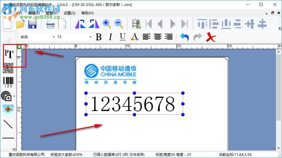 重慶品勝科技標(biāo)簽編輯軟件下載 1.0.6.7 官方免費(fèi)版