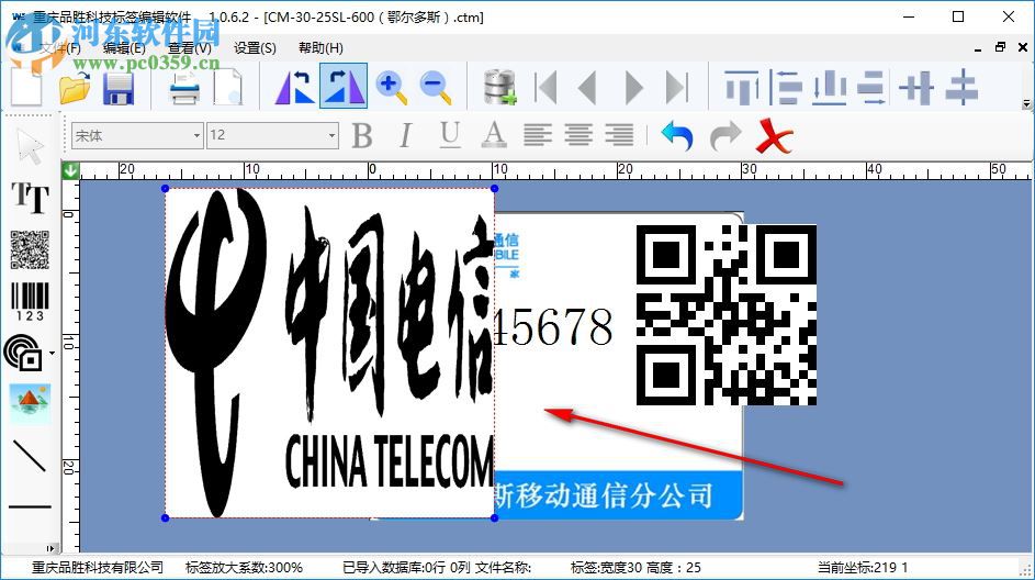 重慶品勝科技標(biāo)簽編輯軟件下載 1.0.6.7 官方免費(fèi)版