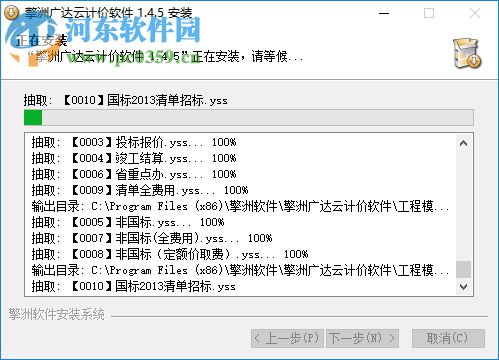 擎洲廣達(dá)云計(jì)價(jià)軟件