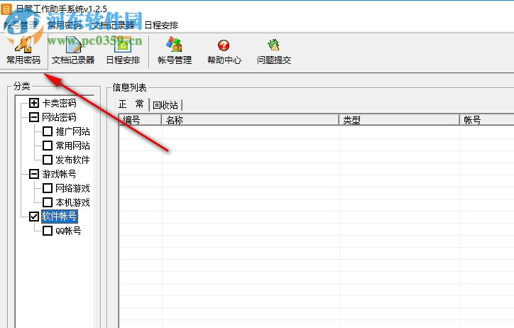 日常工作助手系統(tǒng) 1.2.5 綠色版