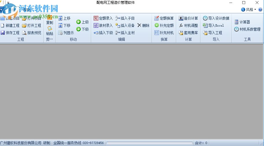 建軟超人配電網(wǎng)工程概預(yù)算軟件下載 2017 官方版
