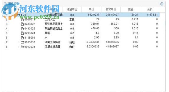 擎洲水利造價(jià)軟件 1.0.8.13 官方版