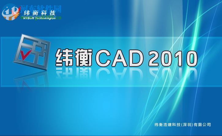 VHCAD(緯衡CAD) 7.1.5 官方版