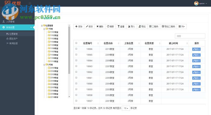 優(yōu)幫資產(chǎn)運維軟件下載 2.0.1 官方版