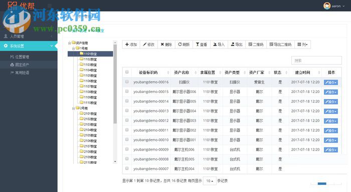 優(yōu)幫資產(chǎn)運維軟件下載 2.0.1 官方版