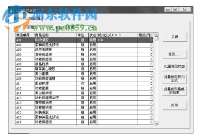 易時(shí)美甲美體管理軟件下載 5.0.5 官方版