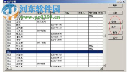 易時(shí)美甲美體管理軟件下載 5.0.5 官方版