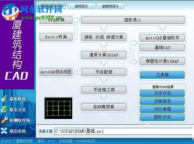 廣廈建筑結(jié)構(gòu)CAD軟件 18.0 免費正式版