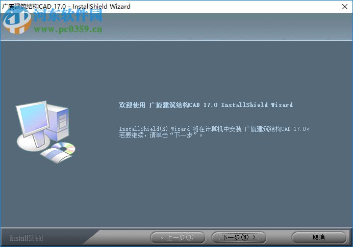 廣廈建筑結構CAD 17.0下載 官方免費版