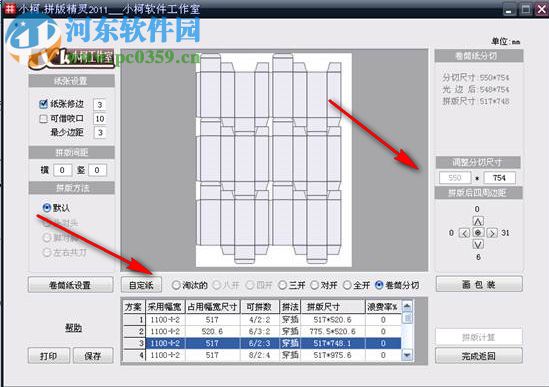 小柯拼版精靈下載 1.0 免費(fèi)版