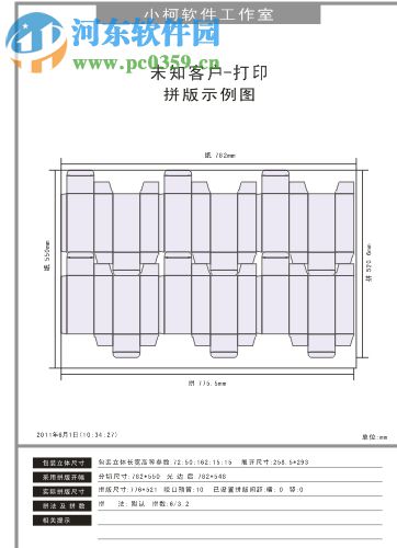 小柯拼版精靈下載 1.0 免費(fèi)版