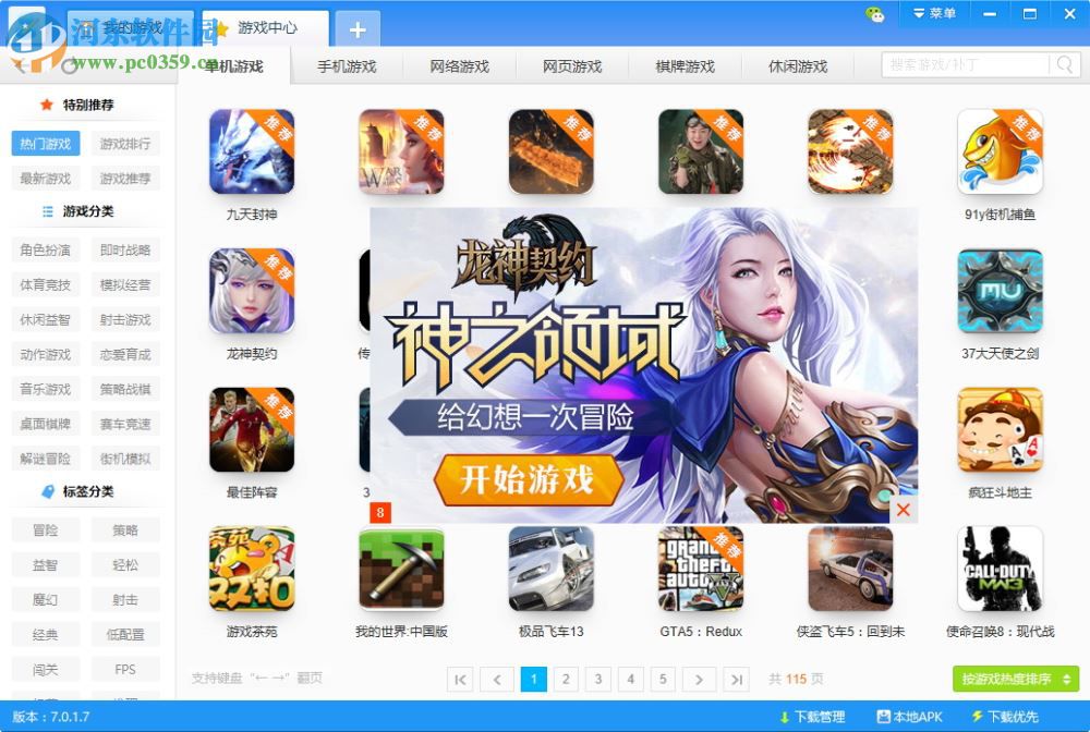 天天游戲盒子 7.0.1.7 官方版