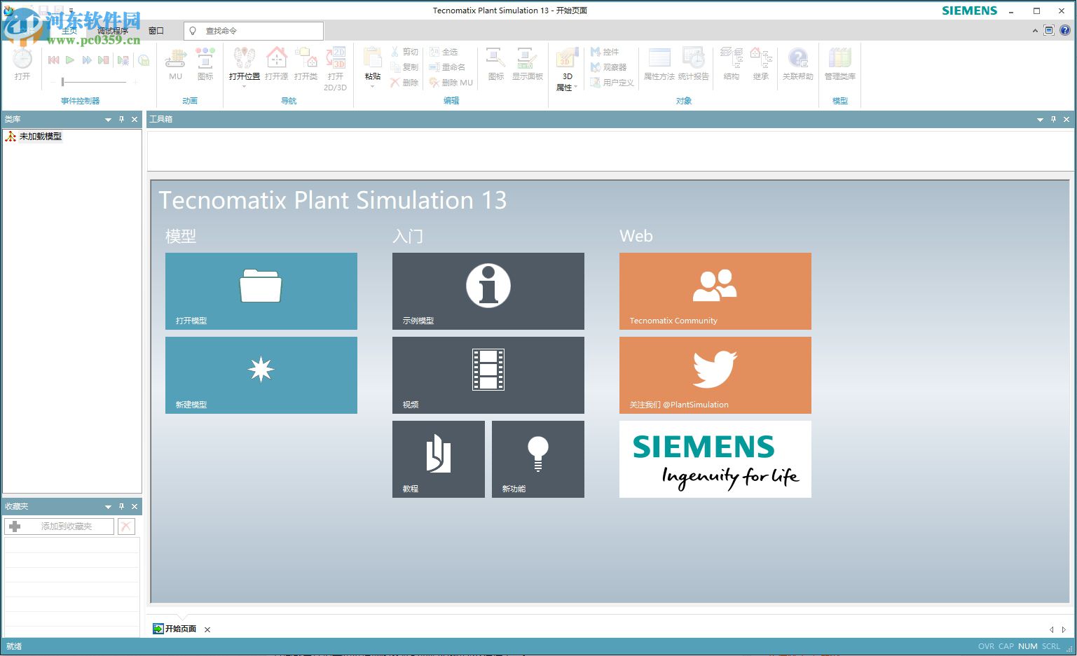 Plant Simulation 13下載 13.1 官方正式版