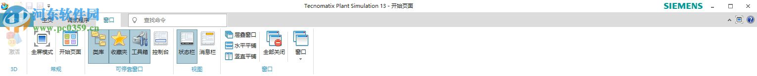 Plant Simulation 13下載 13.1 官方正式版