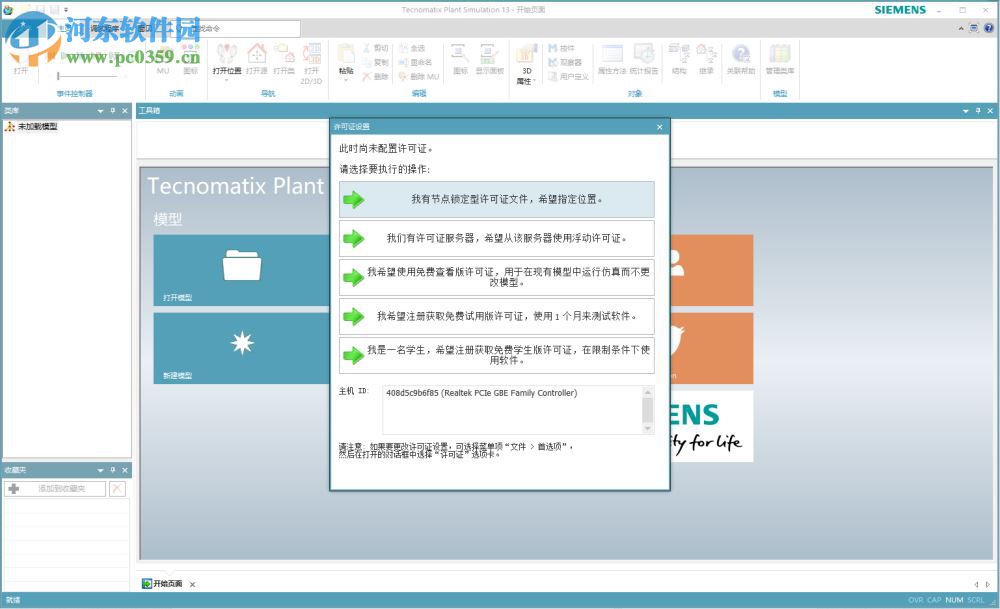 Plant Simulation 13下載 13.1 官方正式版