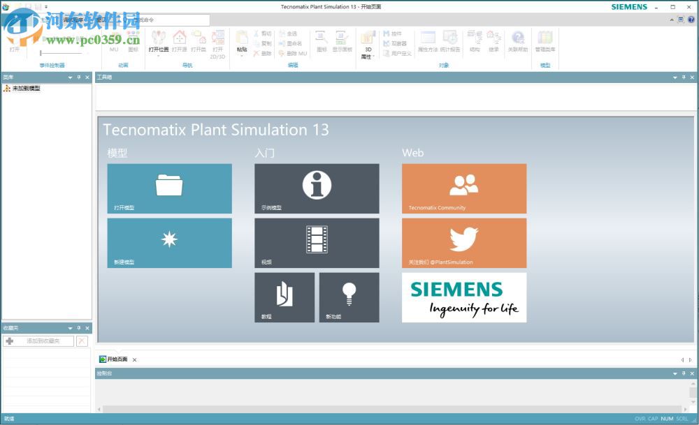 Plant Simulation 14.0下載(仿真軟件) 官方正式版