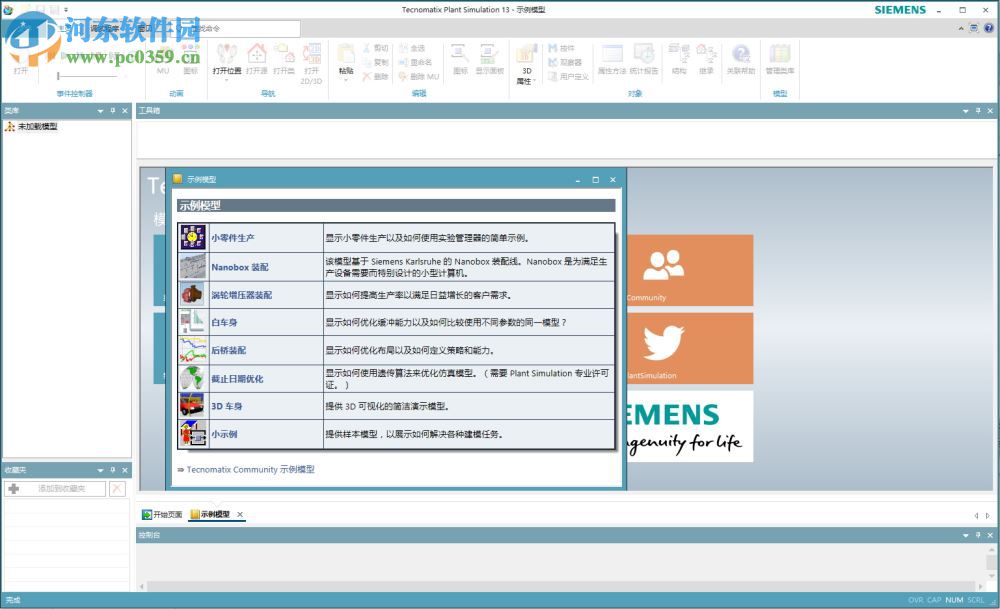 Plant Simulation 14.0下載(仿真軟件) 官方正式版