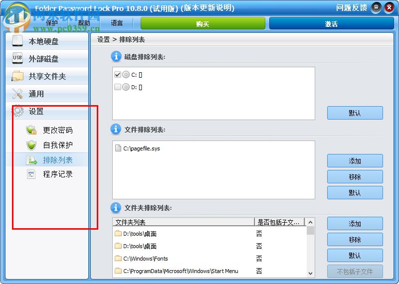 Folder Password Lock Pro(文件鎖定隱藏軟件) 10.8.0 免費版