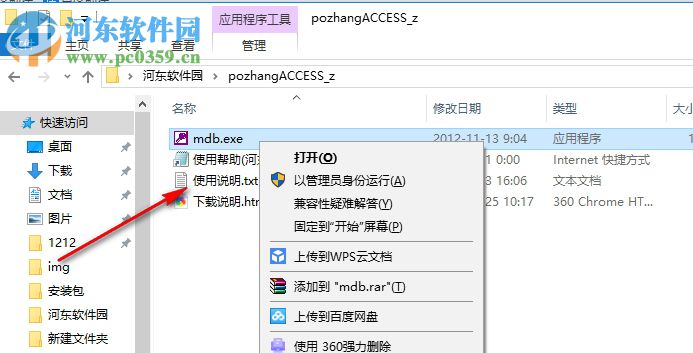 破障ACCESS數(shù)據(jù)庫查看器下載 1.0 綠色版