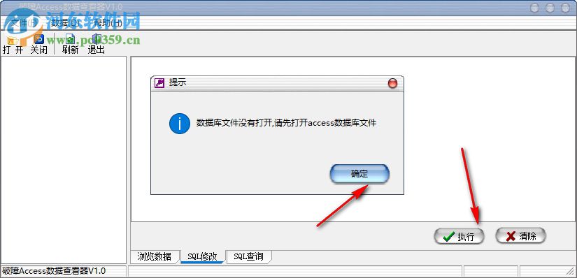 破障ACCESS數(shù)據(jù)庫查看器下載 1.0 綠色版
