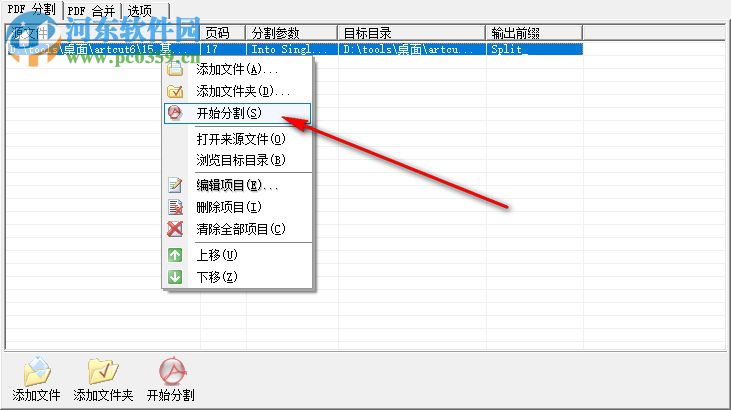 PDFMergeSplit分割合并工具 6.2 綠色版