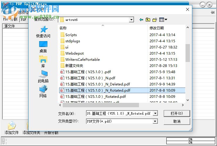 PDFMergeSplit分割合并工具 6.2 綠色版