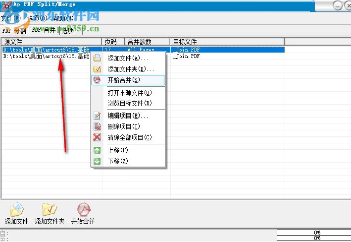 PDFMergeSplit分割合并工具 6.2 綠色版