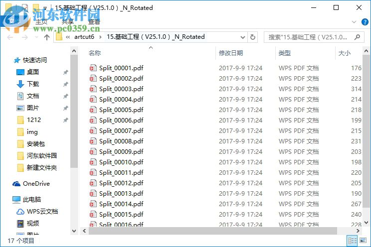 PDFMergeSplit分割合并工具 6.2 綠色版