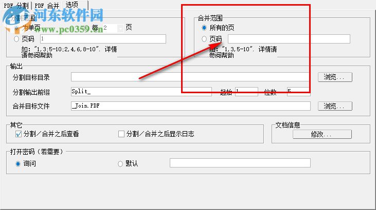 PDFMergeSplit分割合并工具 6.2 綠色版