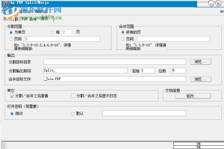 PDFMergeSplit分割合并工具 6.2 綠色版