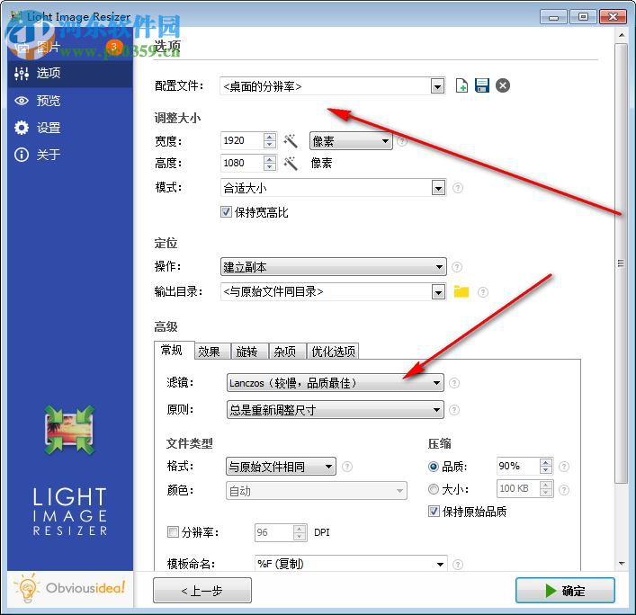 Light Image Resizer4下載(圖片大小調(diào)整) 中文注冊(cè)版